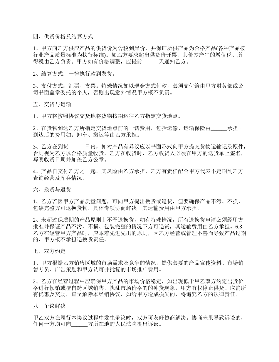 经销商合作协议范本新整理版.docx_第2页