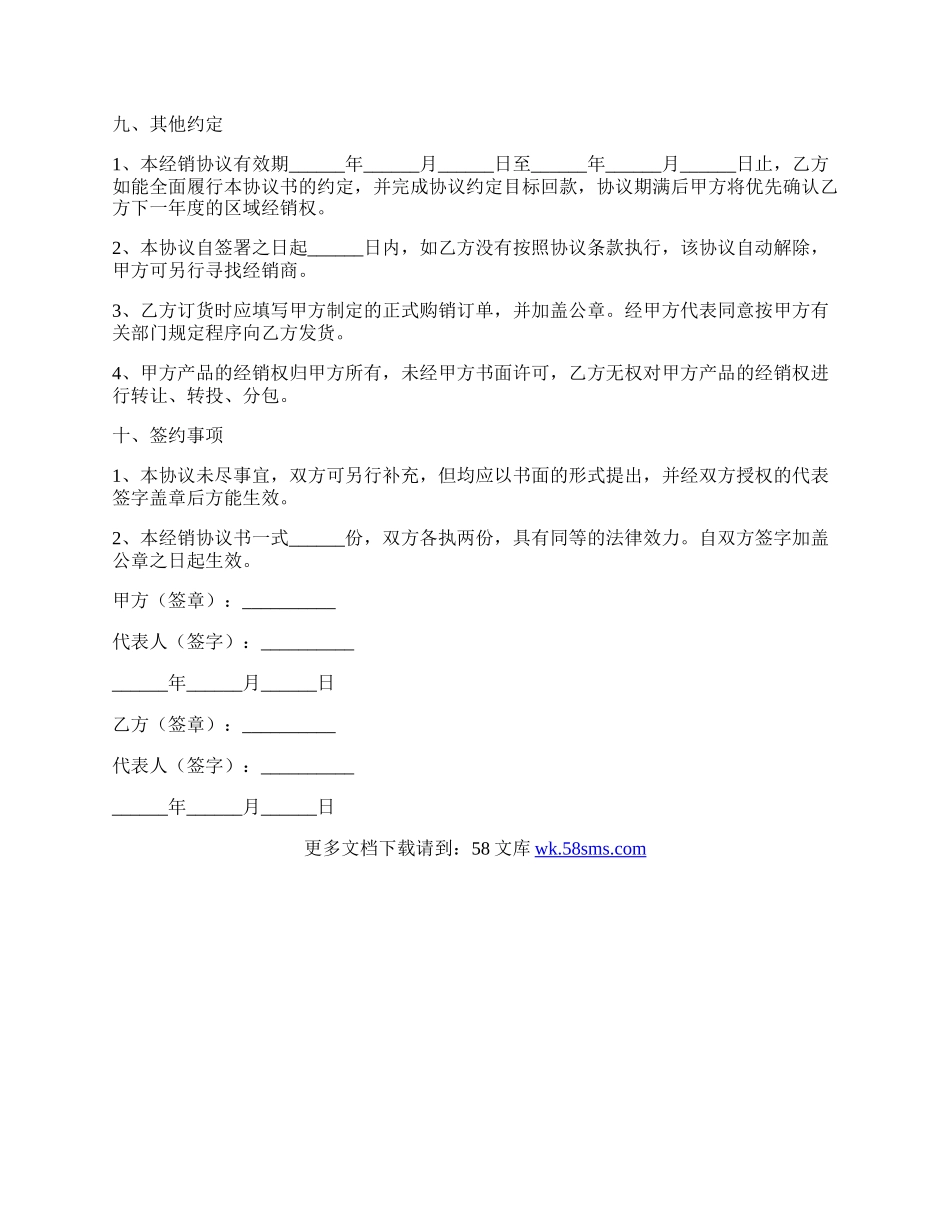 经销商合作协议范本新整理版.docx_第3页