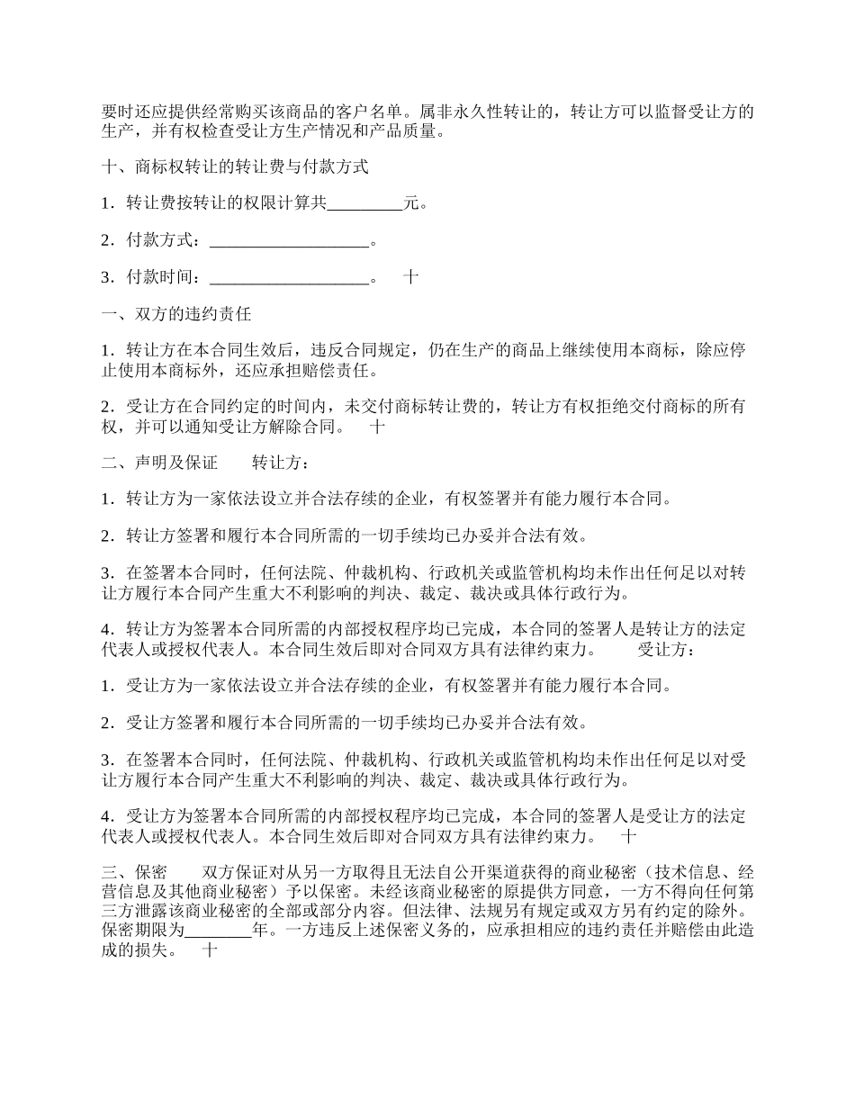 商标转让通用版合同.docx_第2页