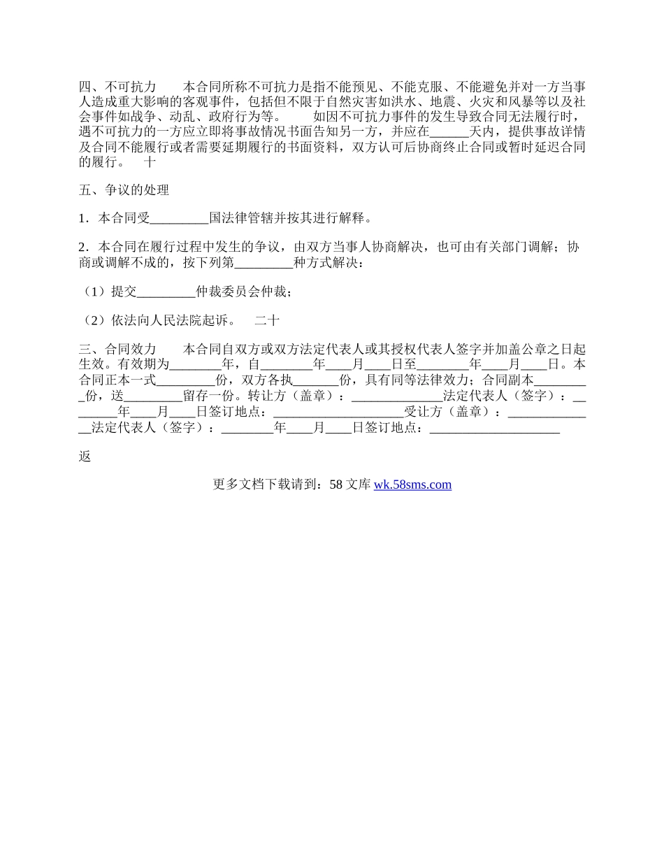 商标转让通用版合同.docx_第3页