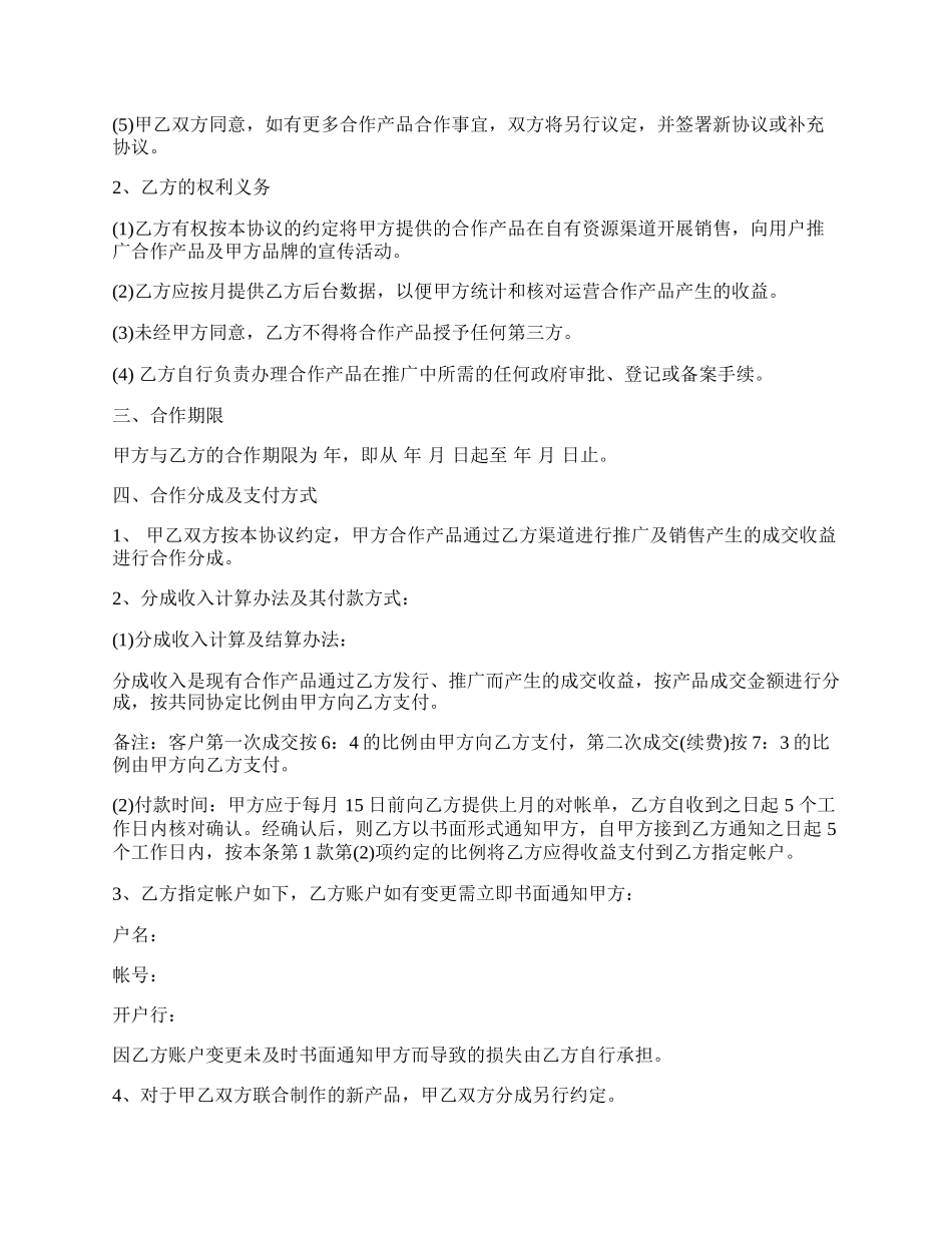 合作协议模板.docx_第2页