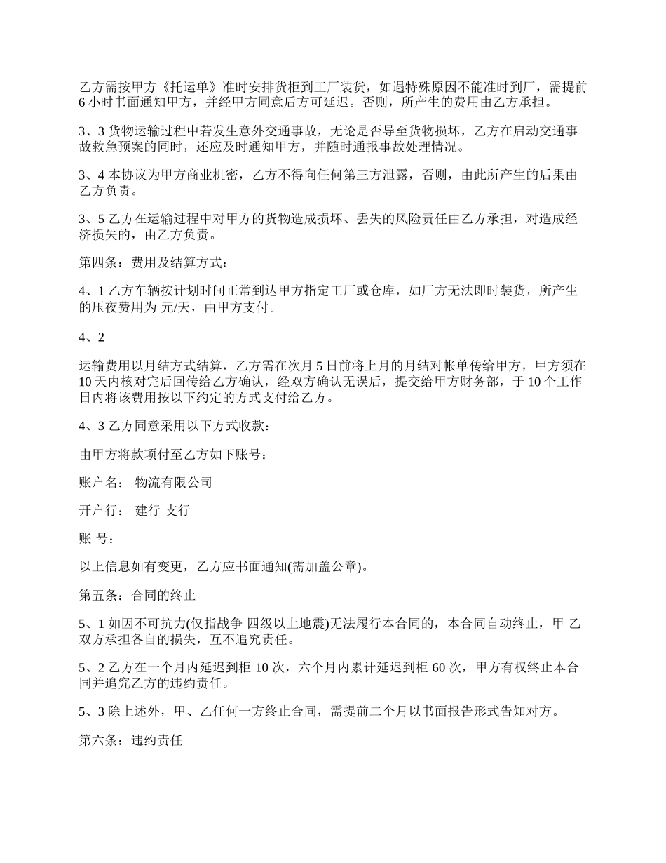 货物运输合同协议.docx_第2页