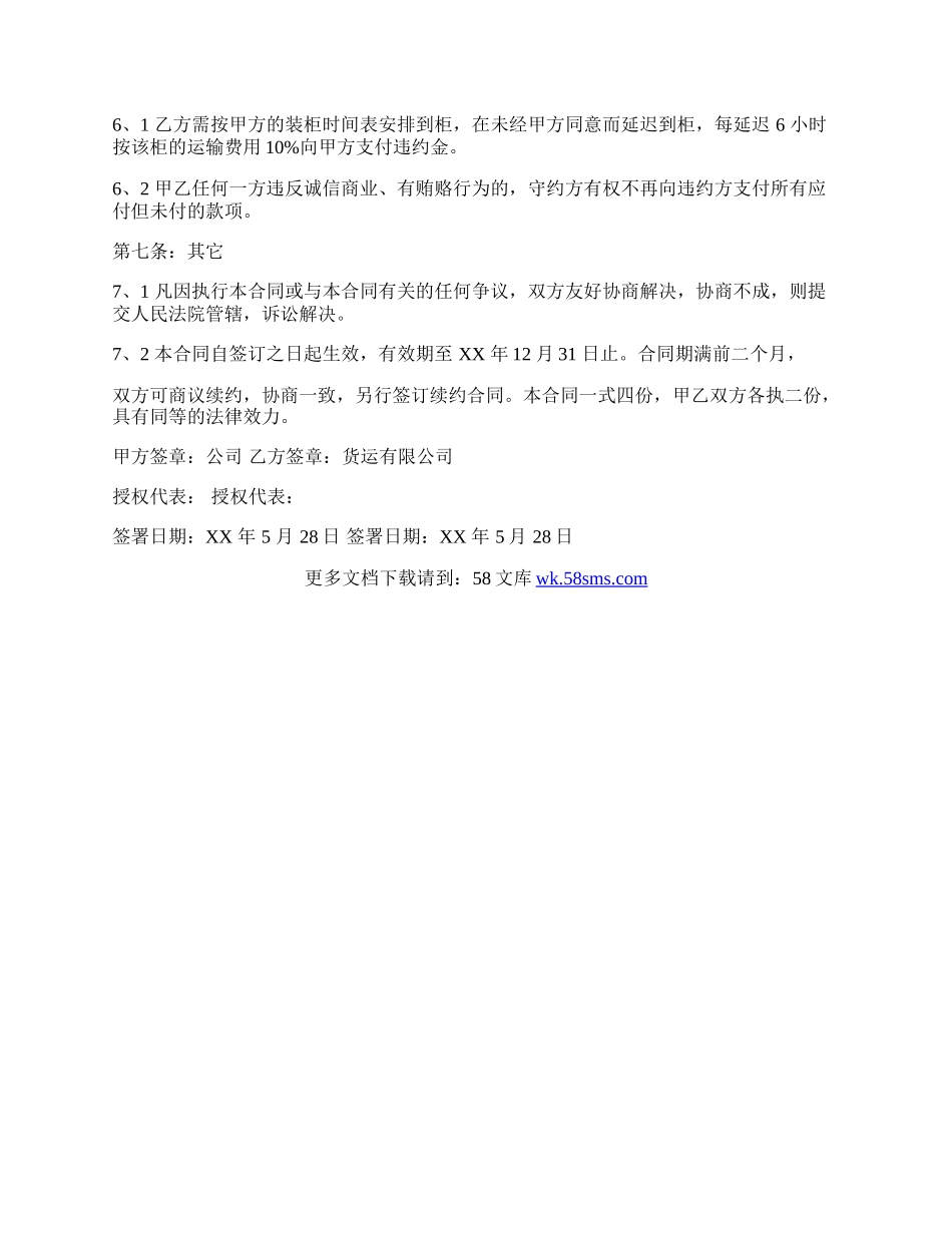 货物运输合同协议.docx_第3页