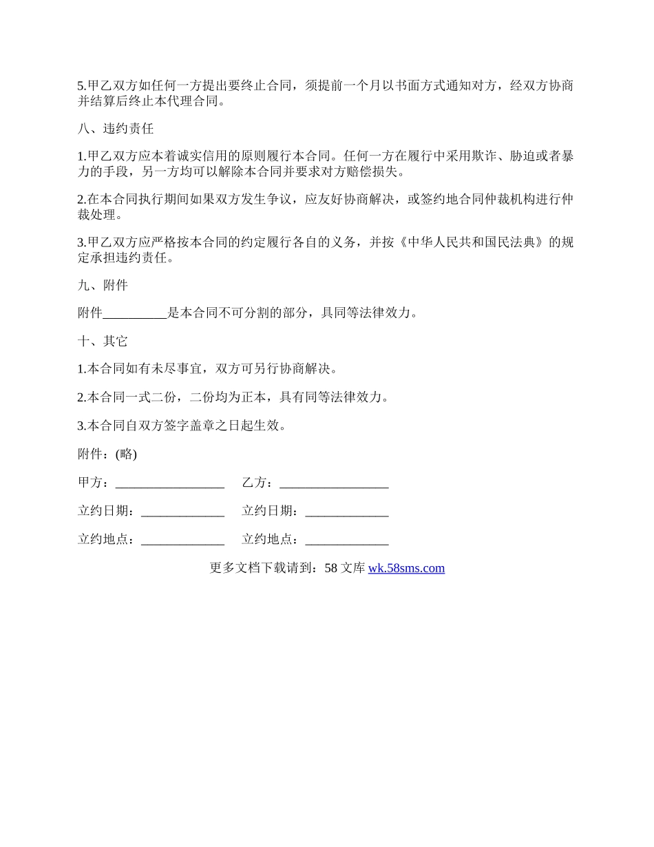 软件代理合同样书通用版.docx_第3页