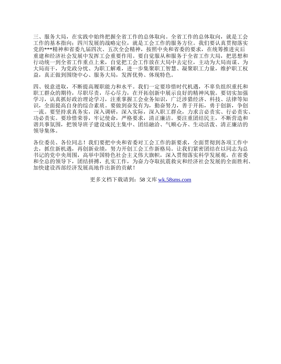 省工会体会议讲话.docx_第2页