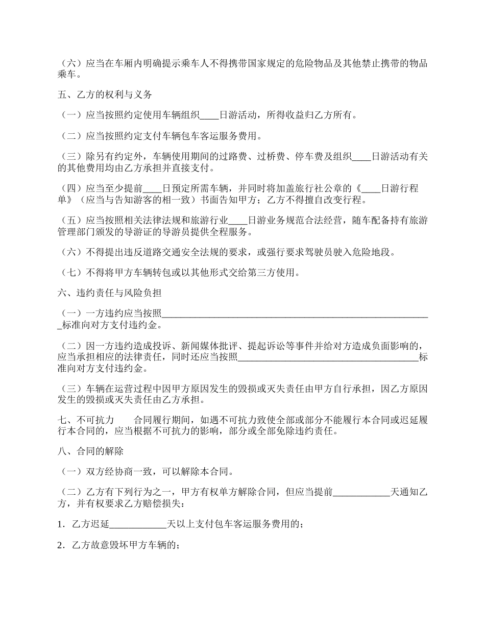 通用版委托服务合同样本.docx_第2页