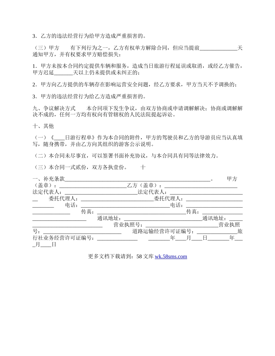 通用版委托服务合同样本.docx_第3页