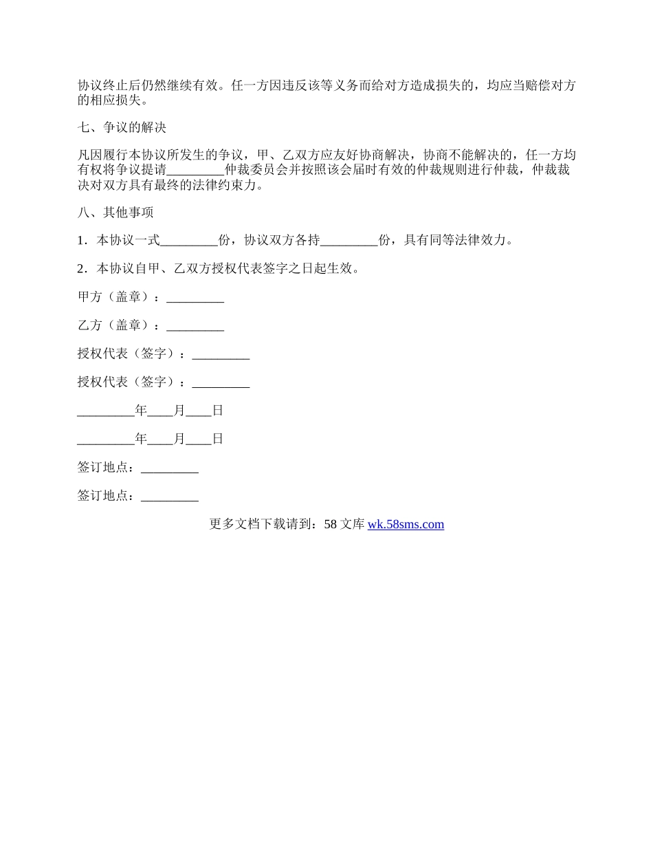 委托持股协议.docx_第3页