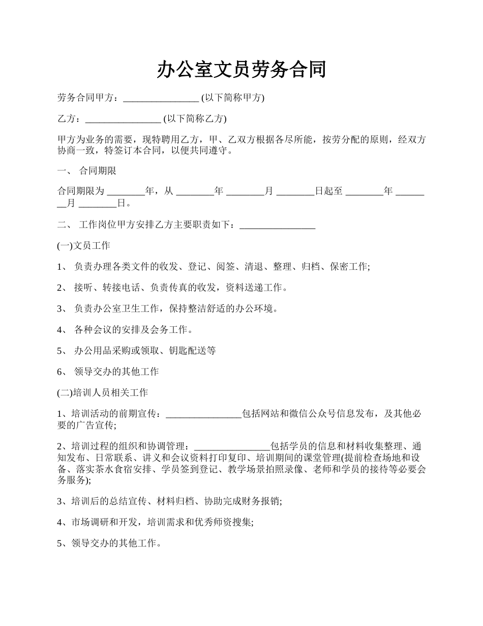 办公室文员劳务合同.docx_第1页