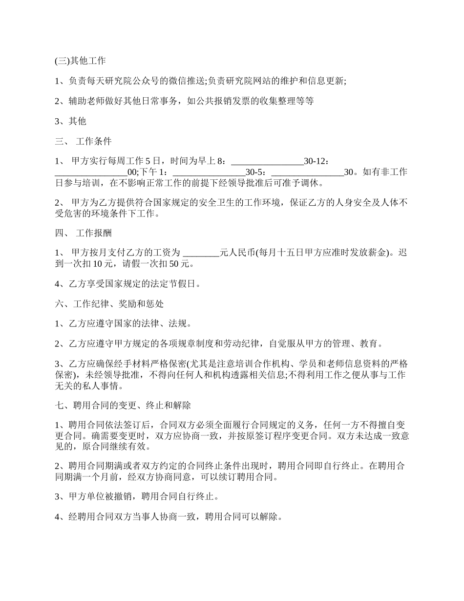 办公室文员劳务合同.docx_第2页