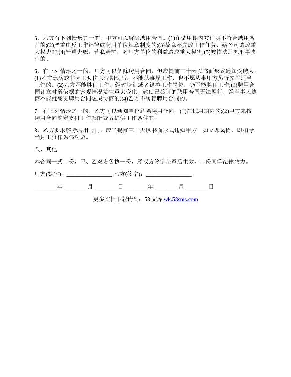 办公室文员劳务合同.docx_第3页