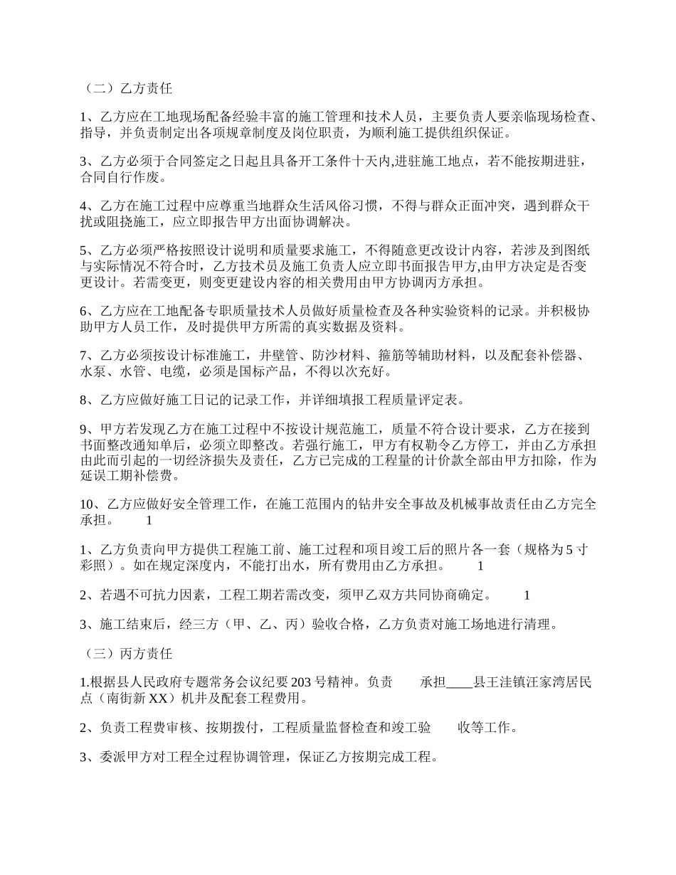 承包施工合同样式.docx_第2页