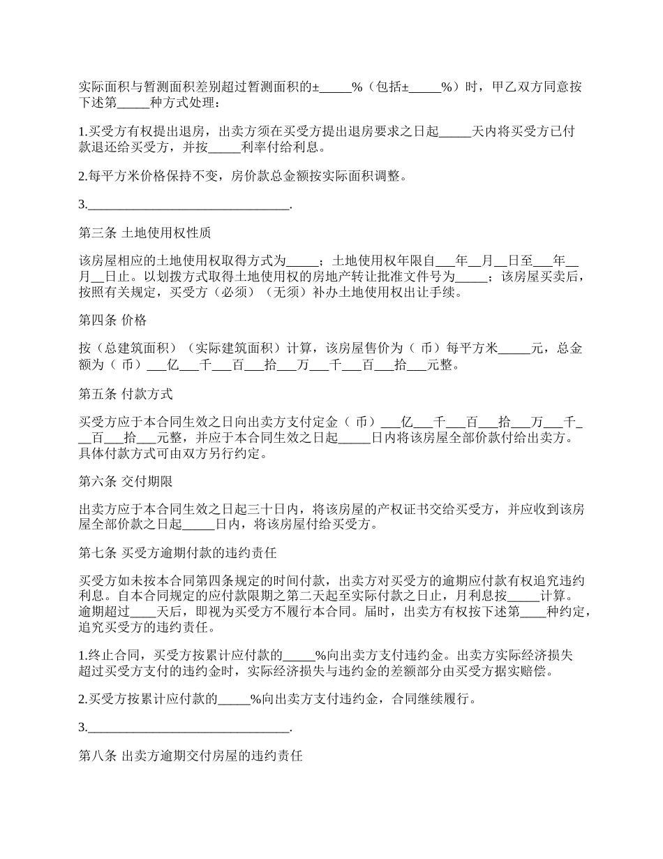 黑龙江省房屋购买合同范本.docx_第2页