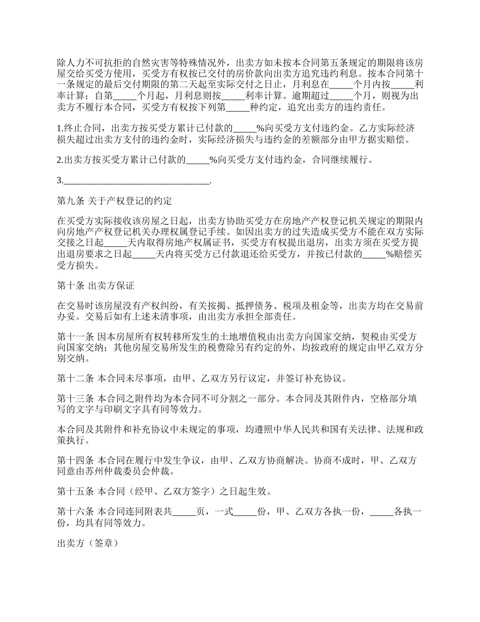 黑龙江省房屋购买合同范本.docx_第3页