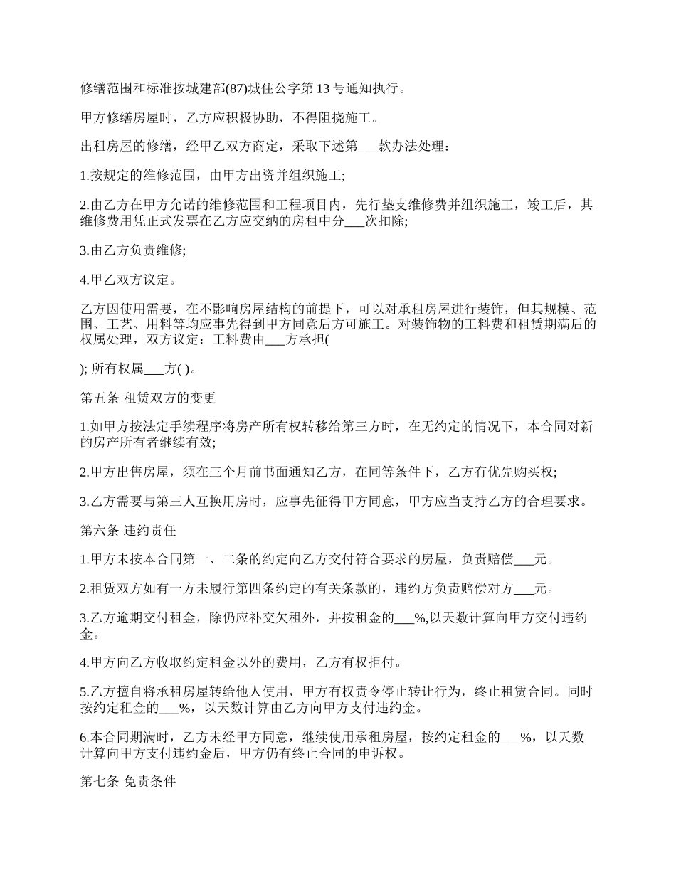 年房屋租赁合同书的最新范本.docx_第2页