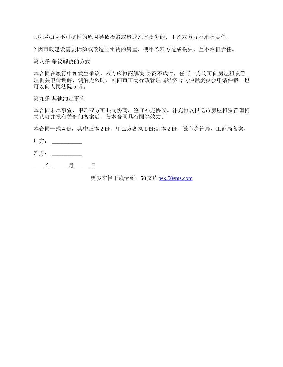 年房屋租赁合同书的最新范本.docx_第3页
