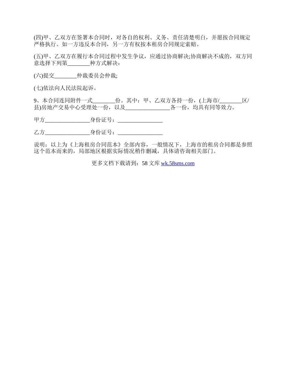 上海租房租赁合同.docx_第3页