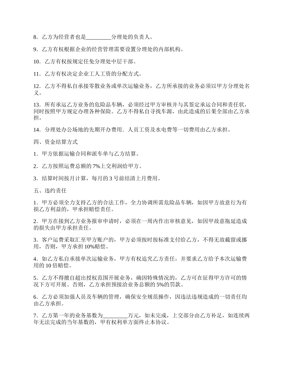 危险品运输业务承包经营合同新整理版.docx_第2页