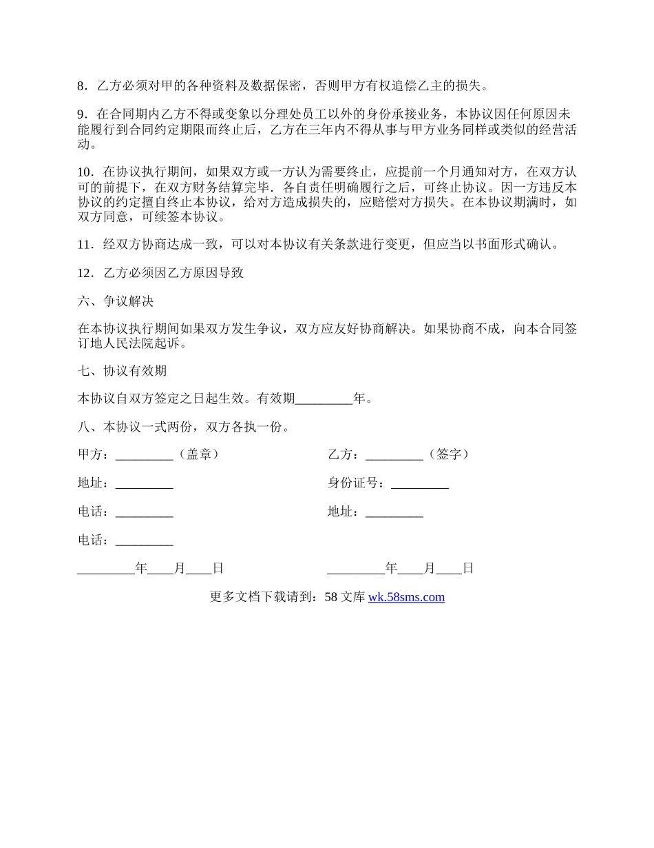 危险品运输业务承包经营合同新整理版.docx_第3页