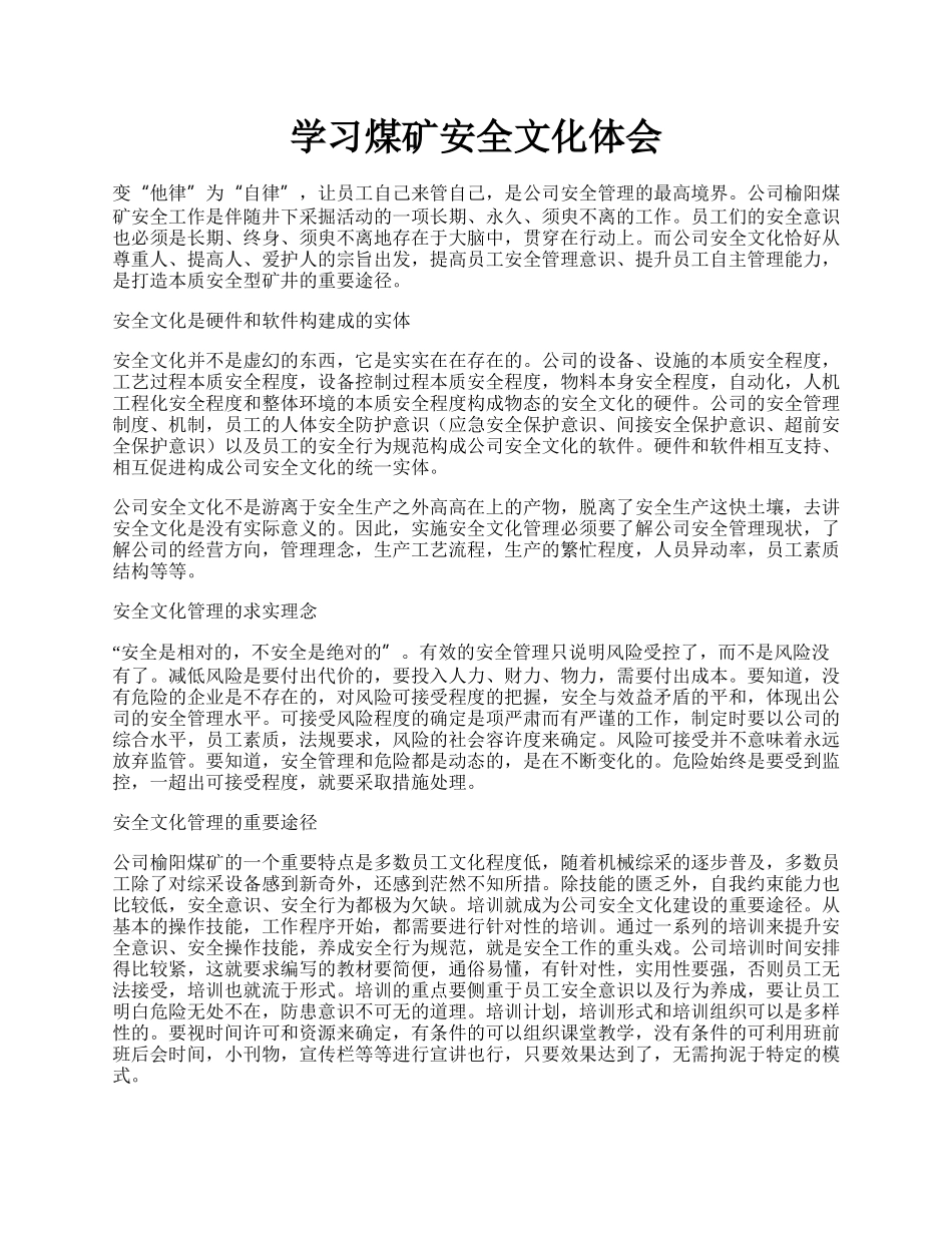 学习煤矿安全文化体会.docx_第1页