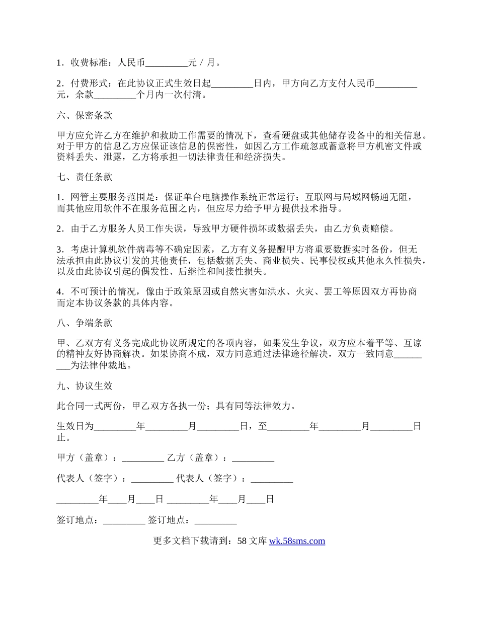 最新网络工程协议书.docx_第3页