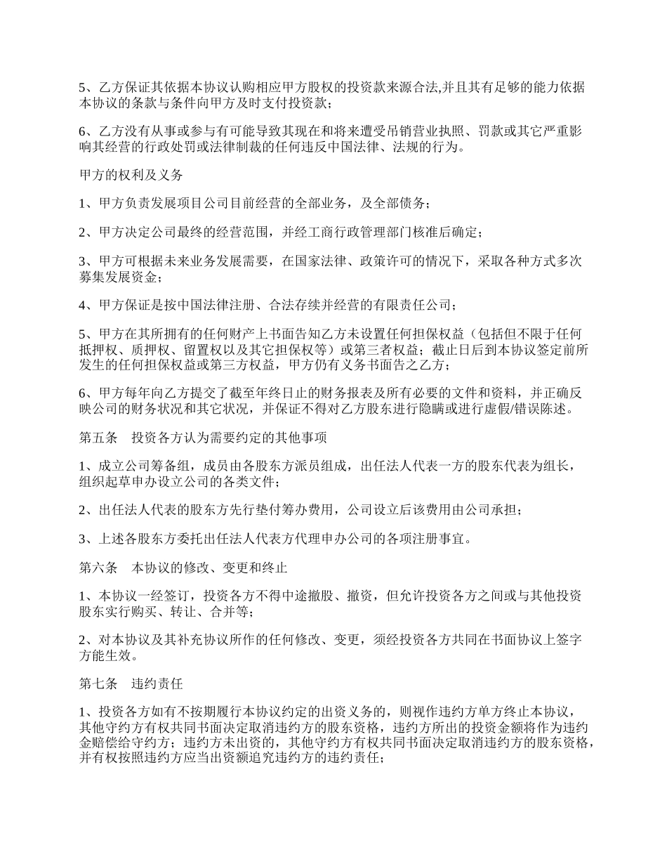 公司投资入股协议书范本最新.docx_第2页