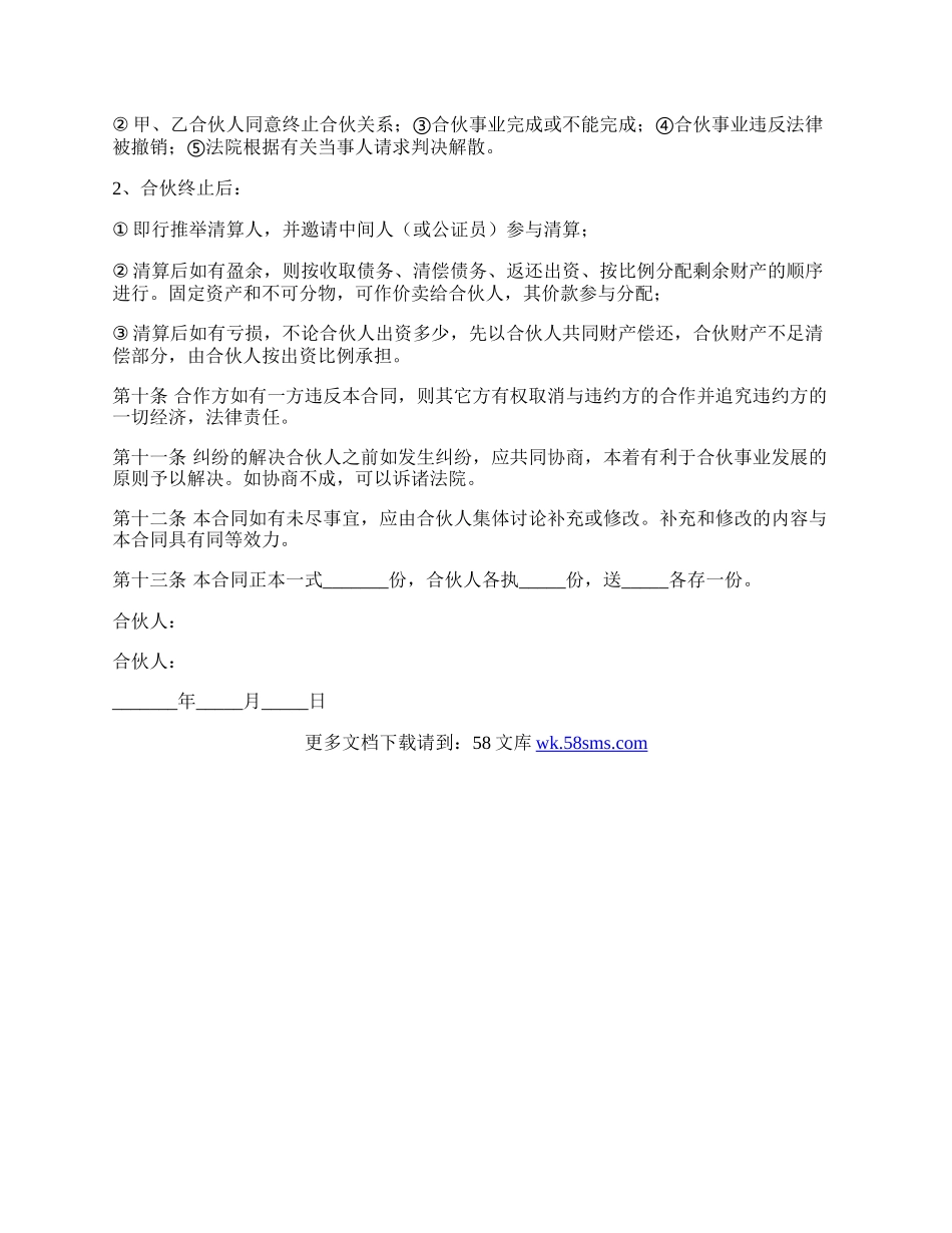 合伙开网店协议范本最新整理版.docx_第3页