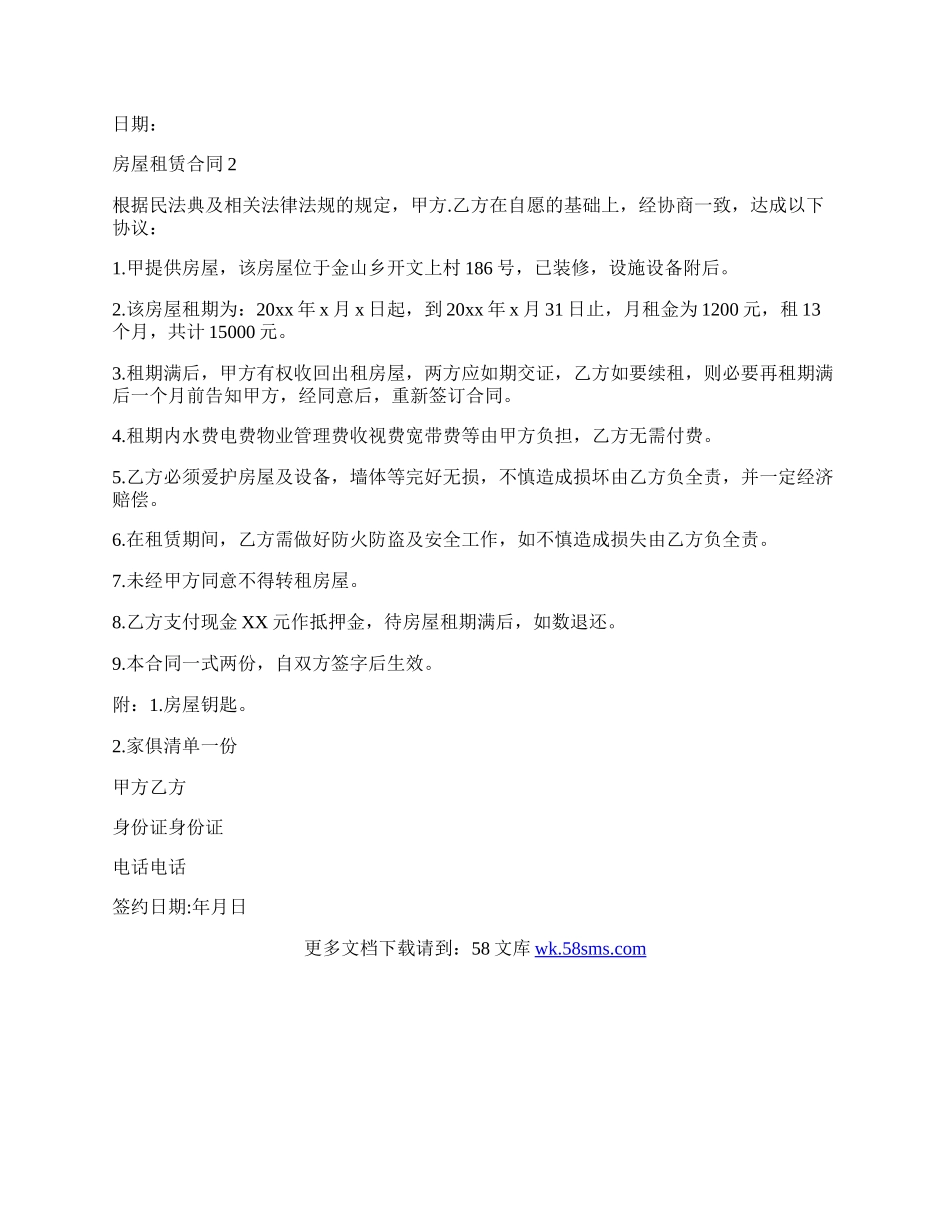 最简单房屋租赁合同.docx_第3页