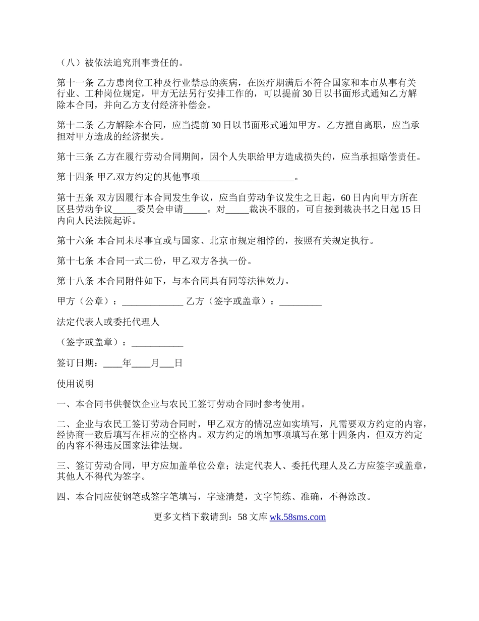 北京市餐饮业农民工劳动合同书范本.docx_第3页