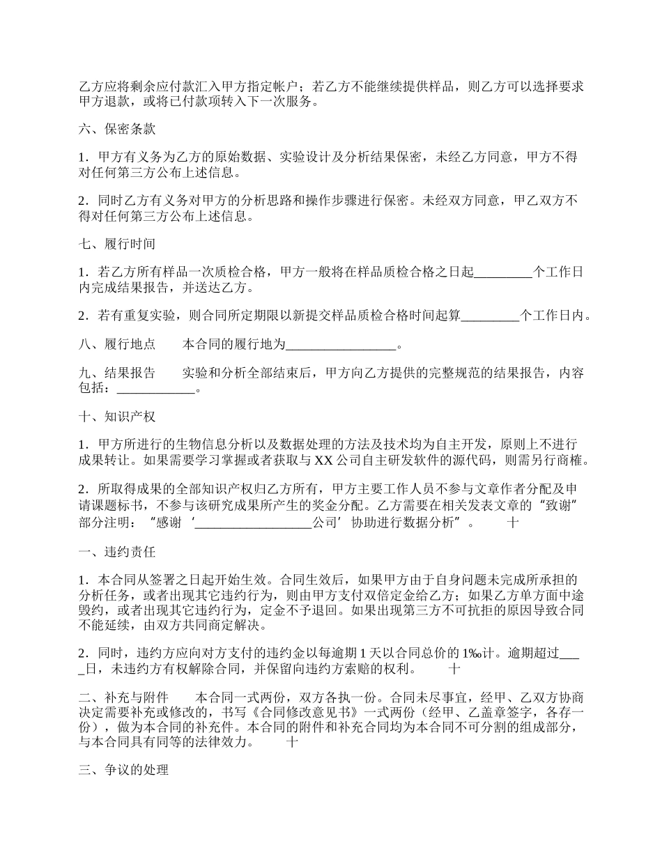 标准版委托服务合同样式.docx_第2页