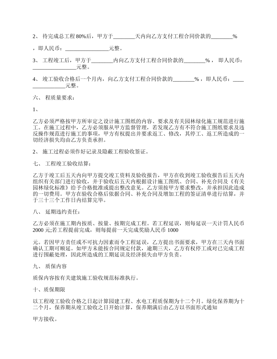 仿古建筑工程施工合同.docx_第2页