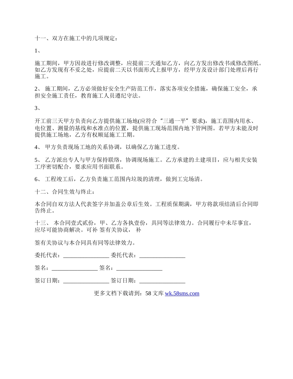 仿古建筑工程施工合同.docx_第3页