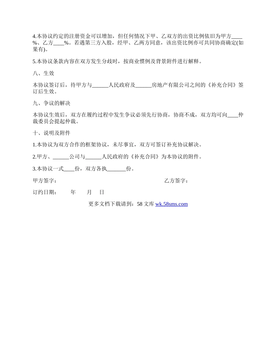 共同设立房地产公司协议书模板.docx_第3页