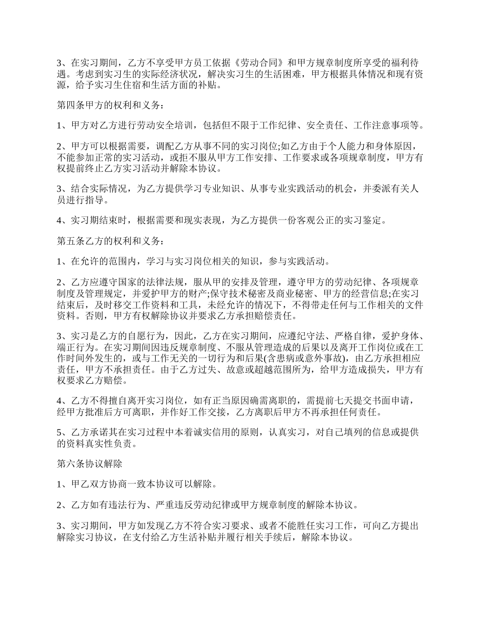 通用版实习协议范本.docx_第2页