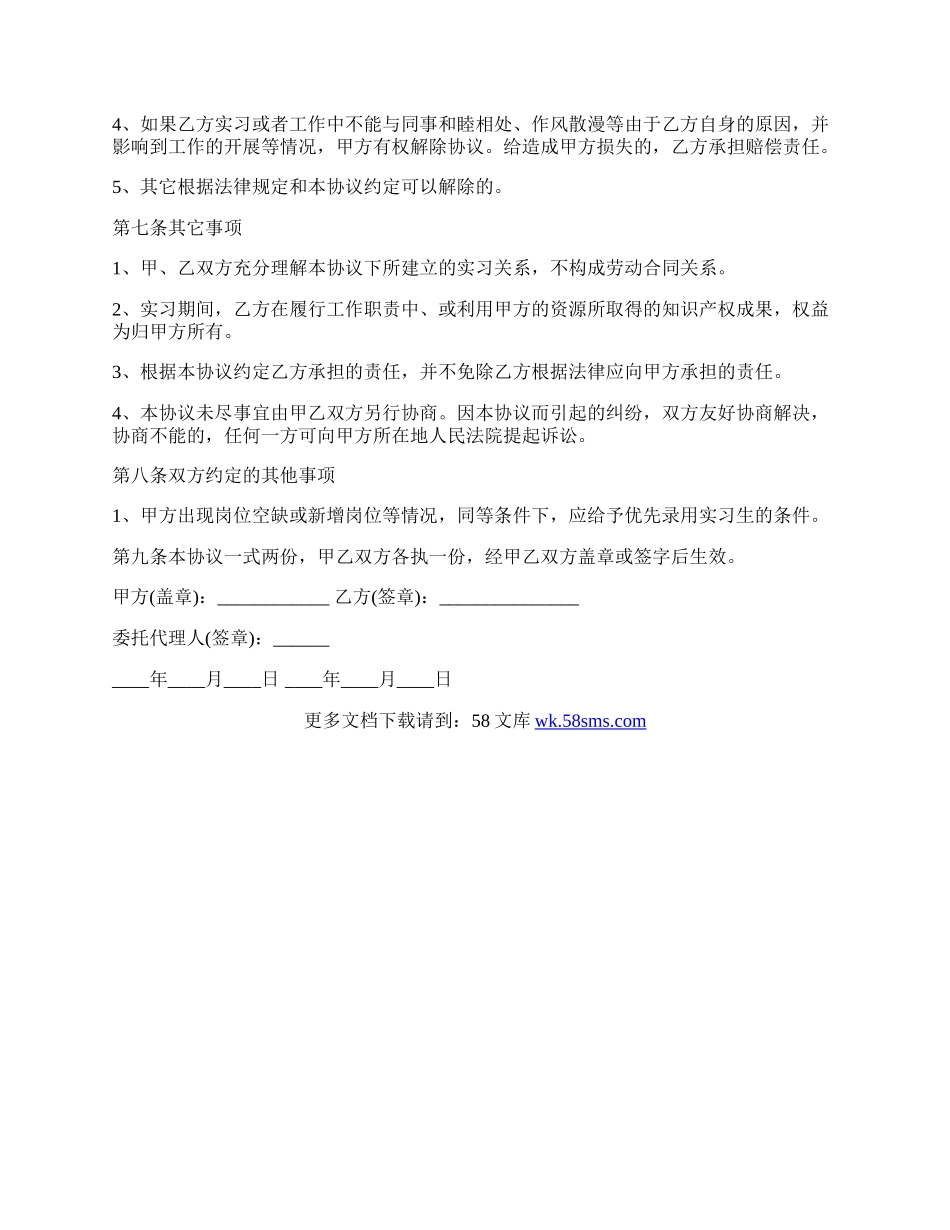 通用版实习协议范本.docx_第3页