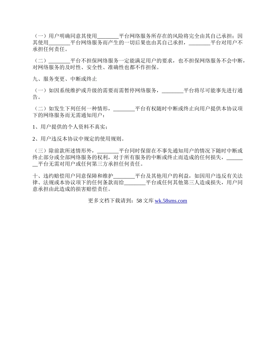 网络游戏平台服务协议书范本.docx_第3页