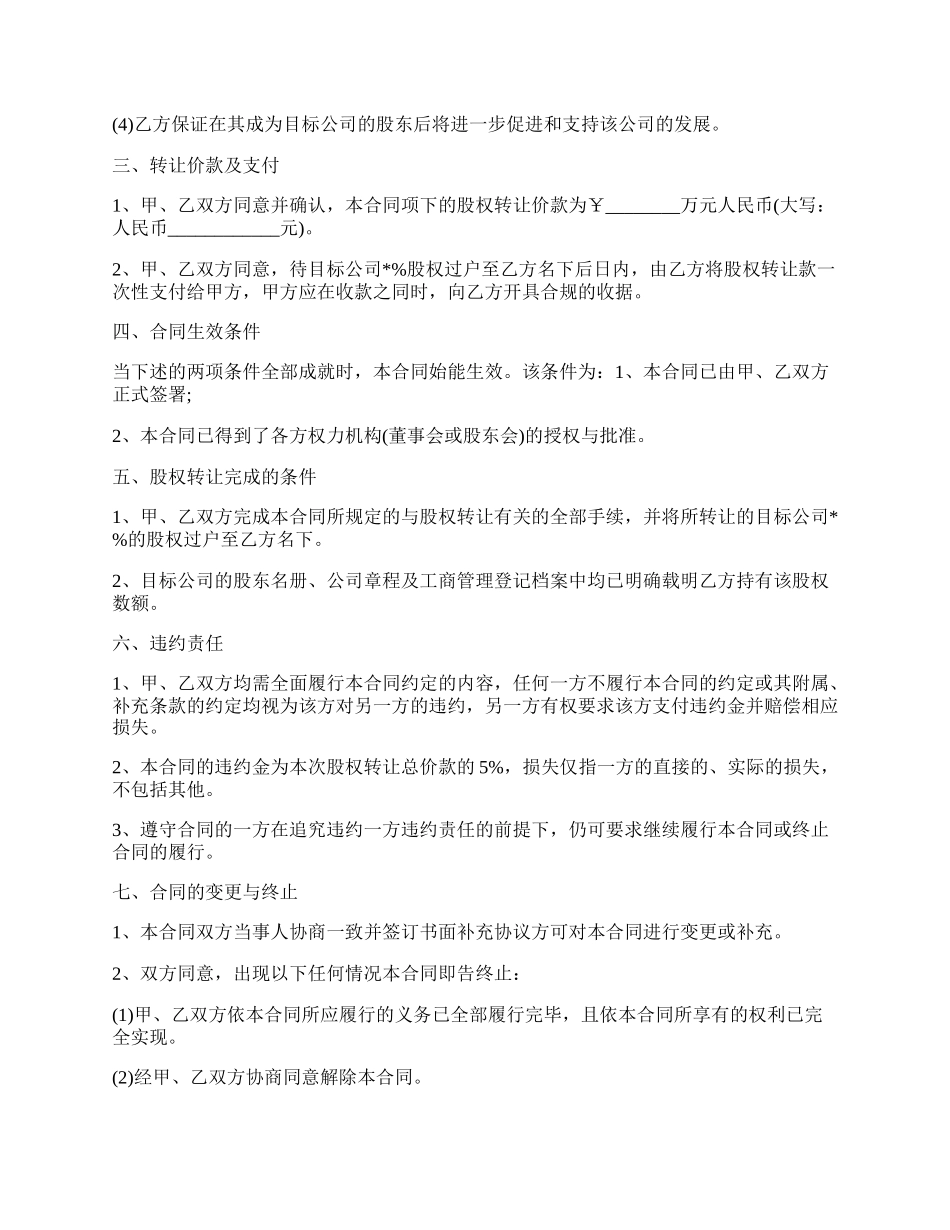 有限公司股权转让协议书.docx_第2页