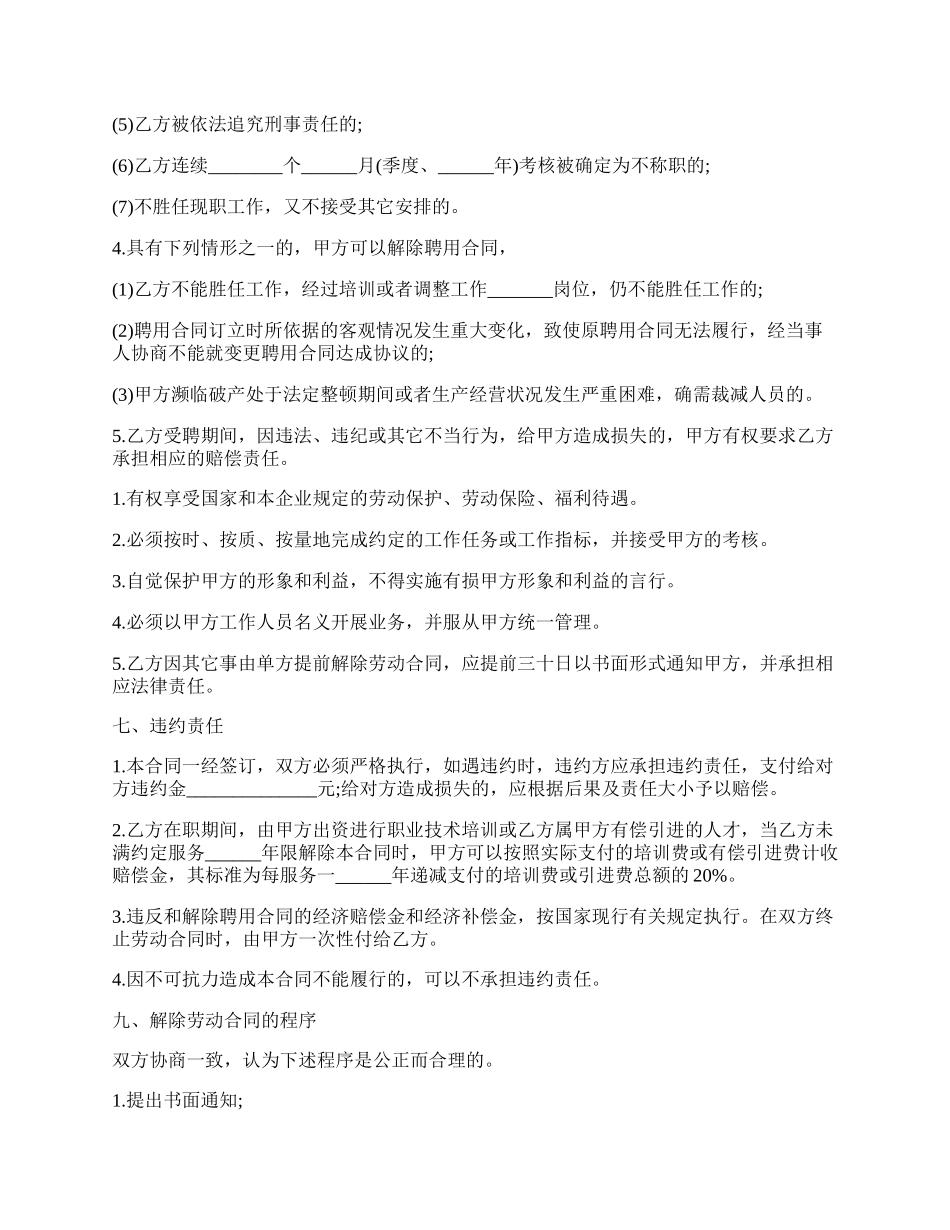 员工劳动合同范文详细版.docx_第2页