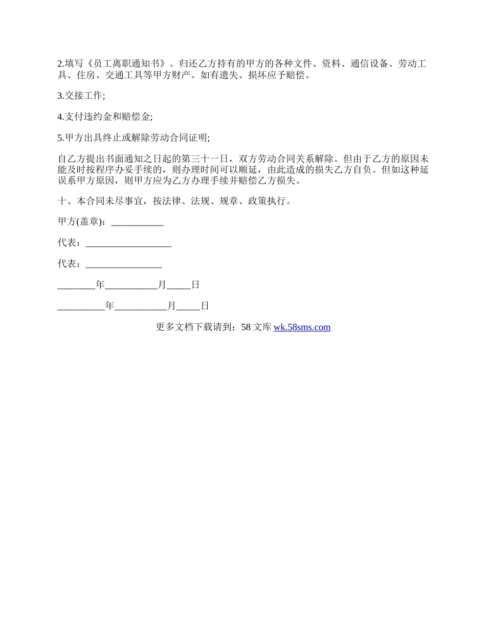 员工劳动合同范文详细版.docx_第3页