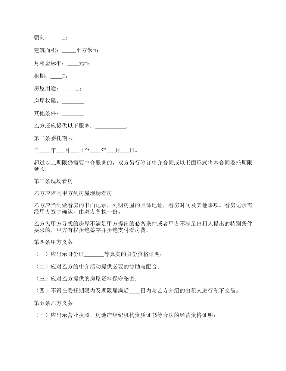 房屋中介合同.docx_第2页