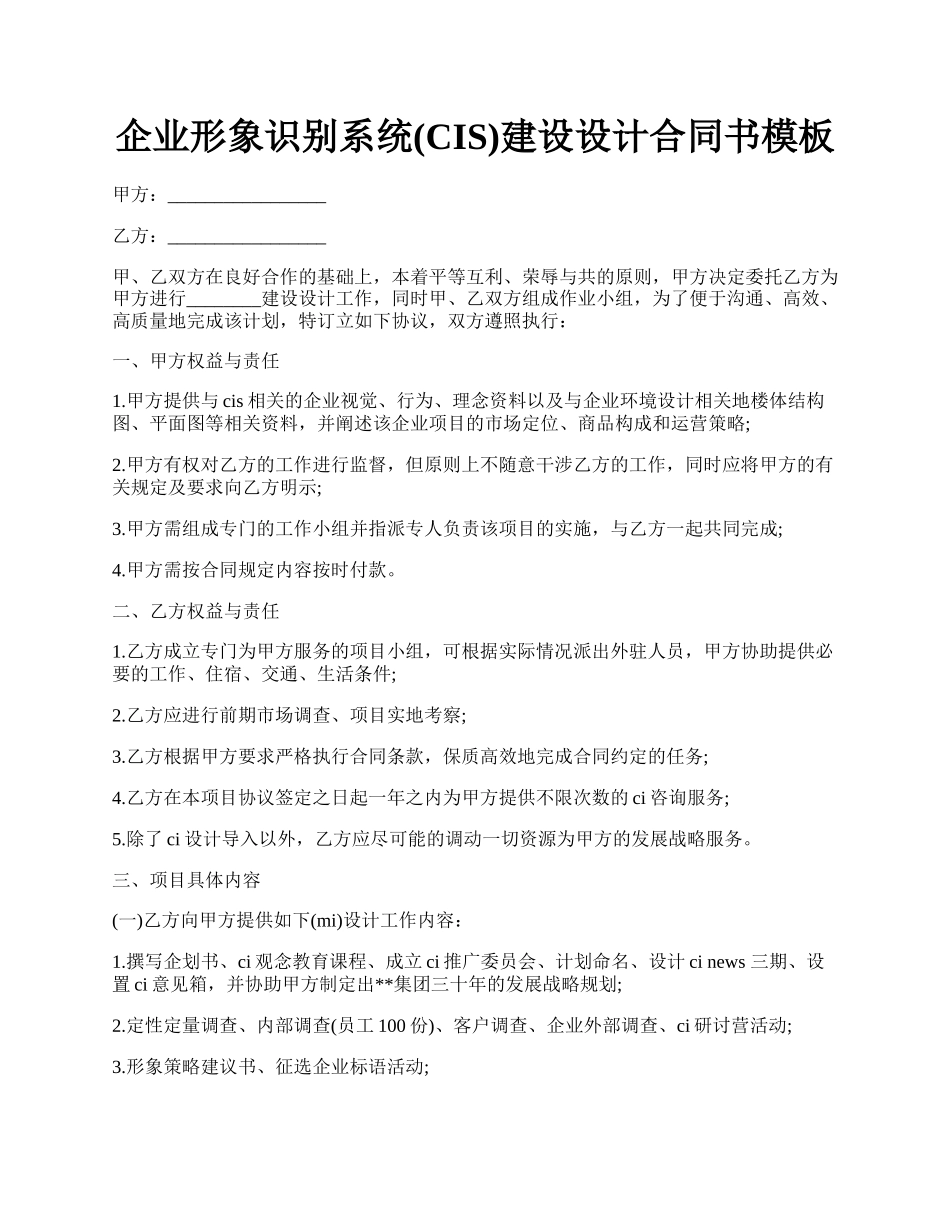 企业形象识别系统(CIS)建设设计合同书模板.docx_第1页