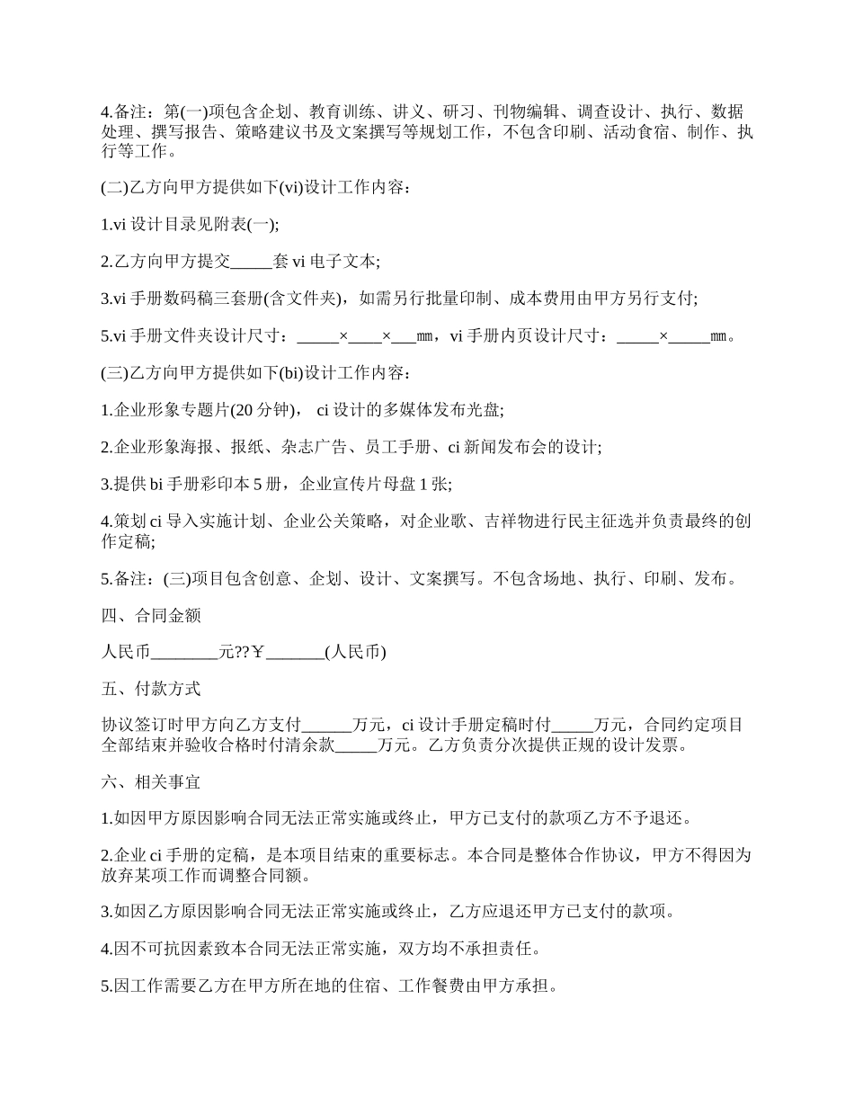 企业形象识别系统(CIS)建设设计合同书模板.docx_第2页