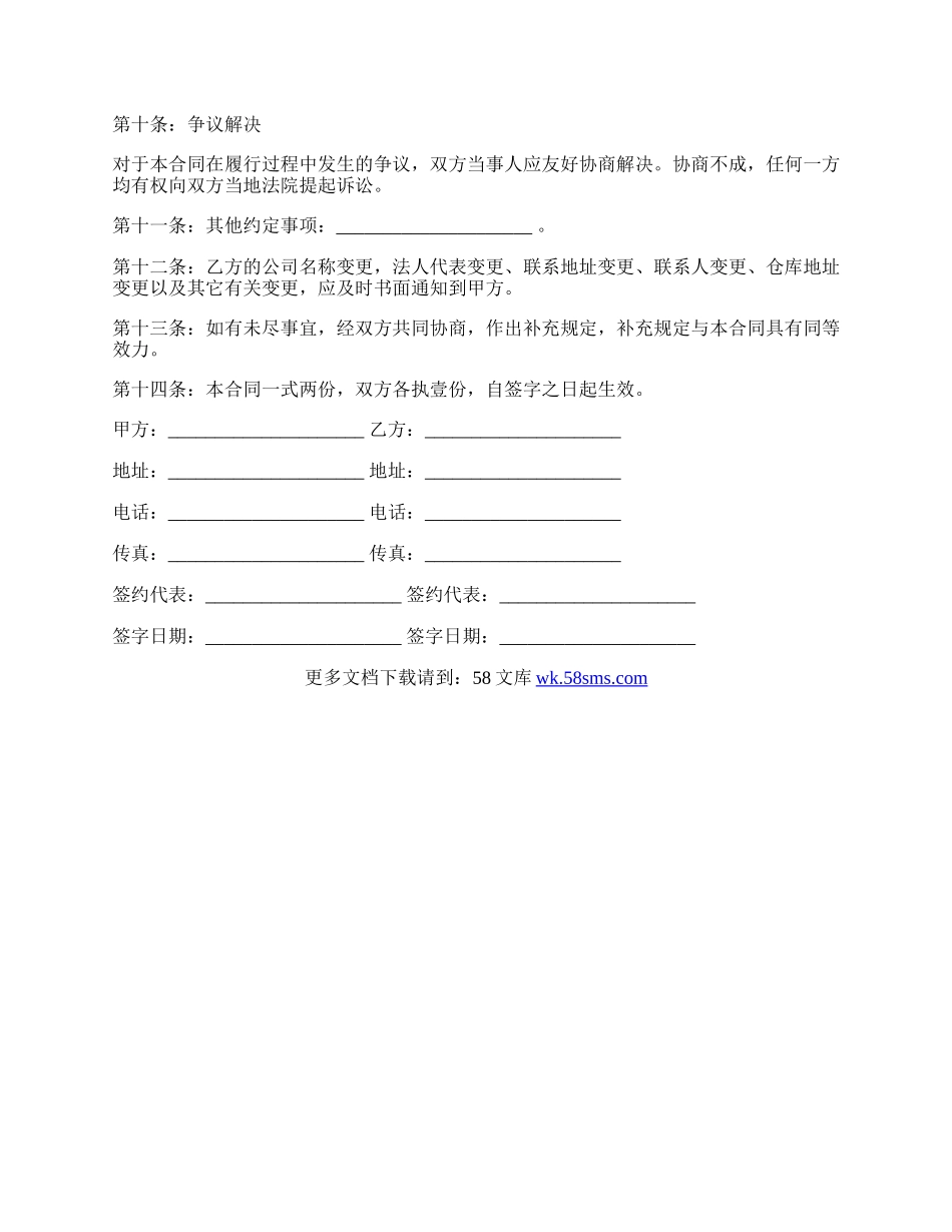 汽车服务中心加盟合作协议书(模板).docx_第3页