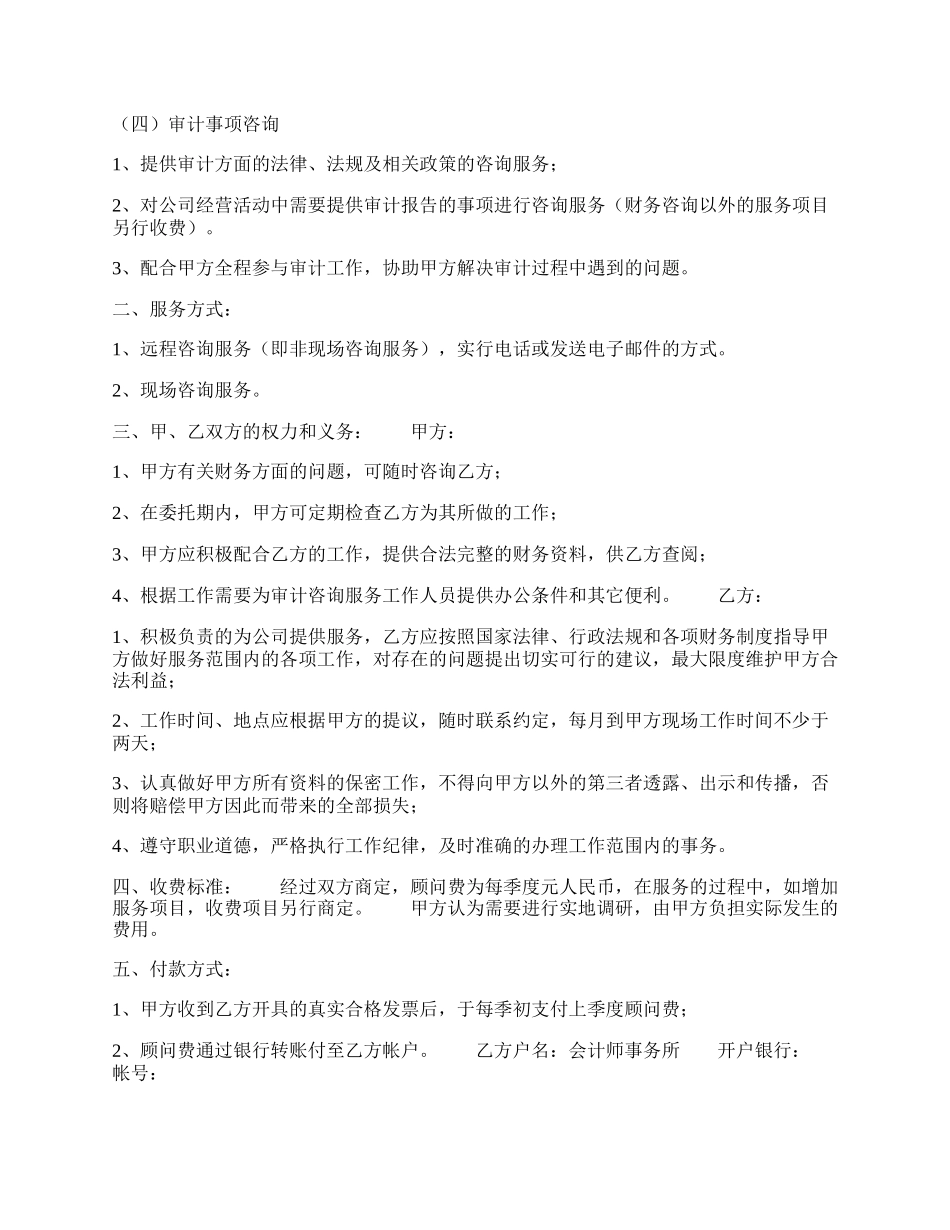 软件服务合同书.docx_第2页