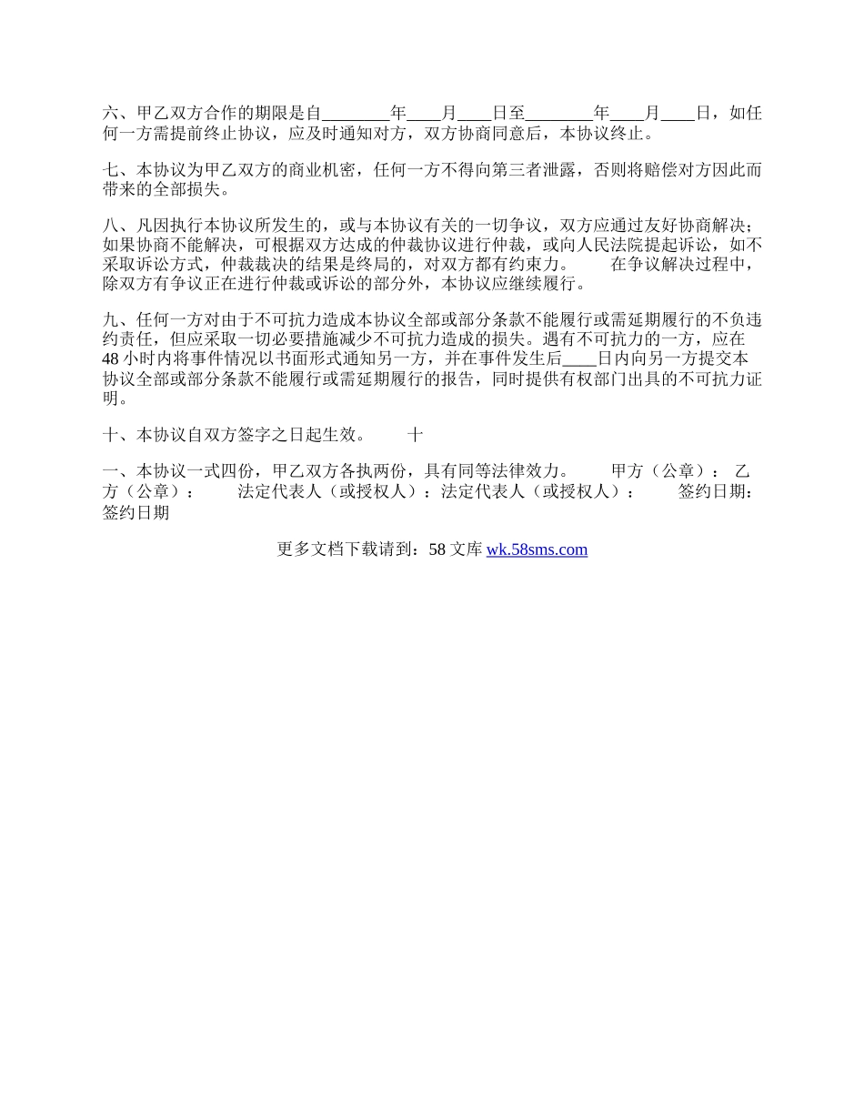 软件服务合同书.docx_第3页