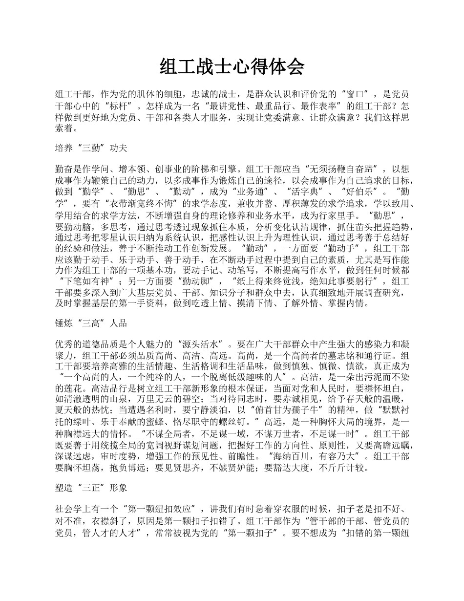 组工战士心得体会.docx_第1页