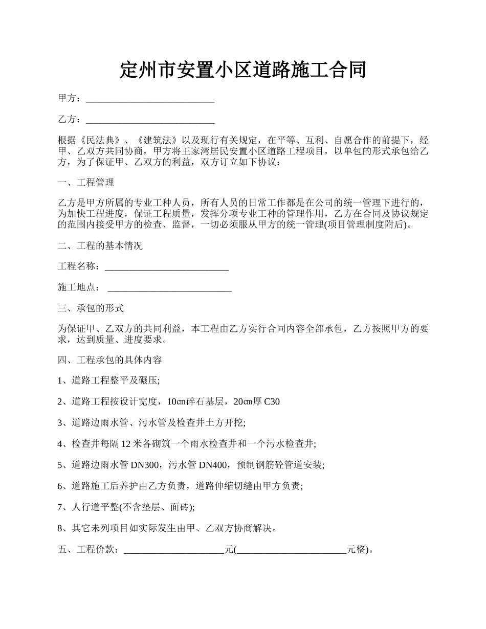 定州市安置小区道路施工合同.docx_第1页