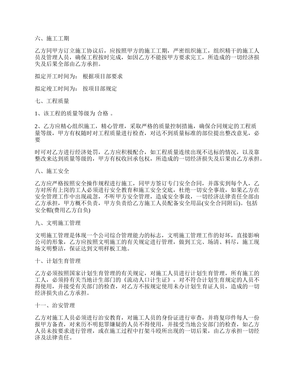 定州市安置小区道路施工合同.docx_第2页