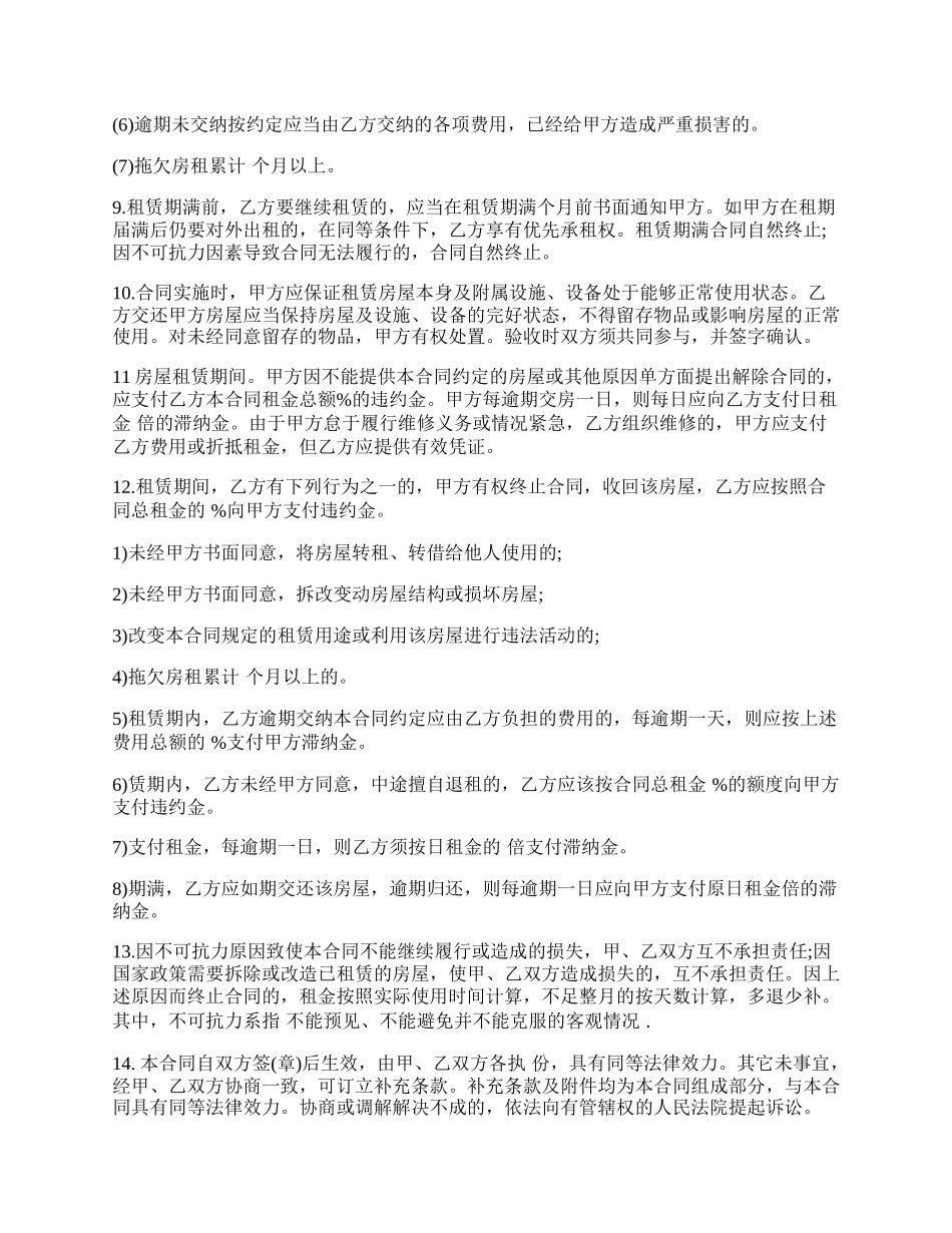 个人房屋租赁合同范本经典版.docx_第2页