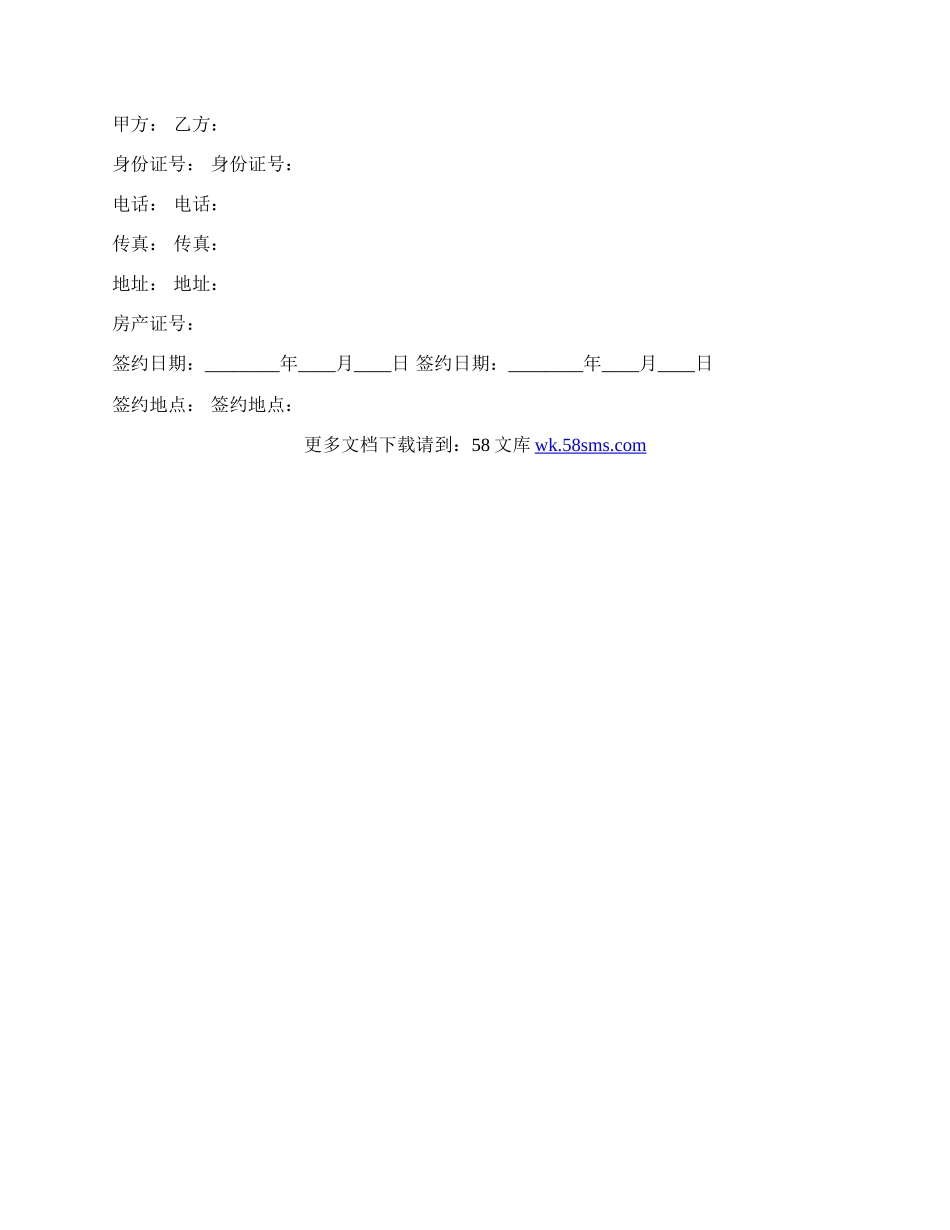个人房屋租赁合同范本经典版.docx_第3页